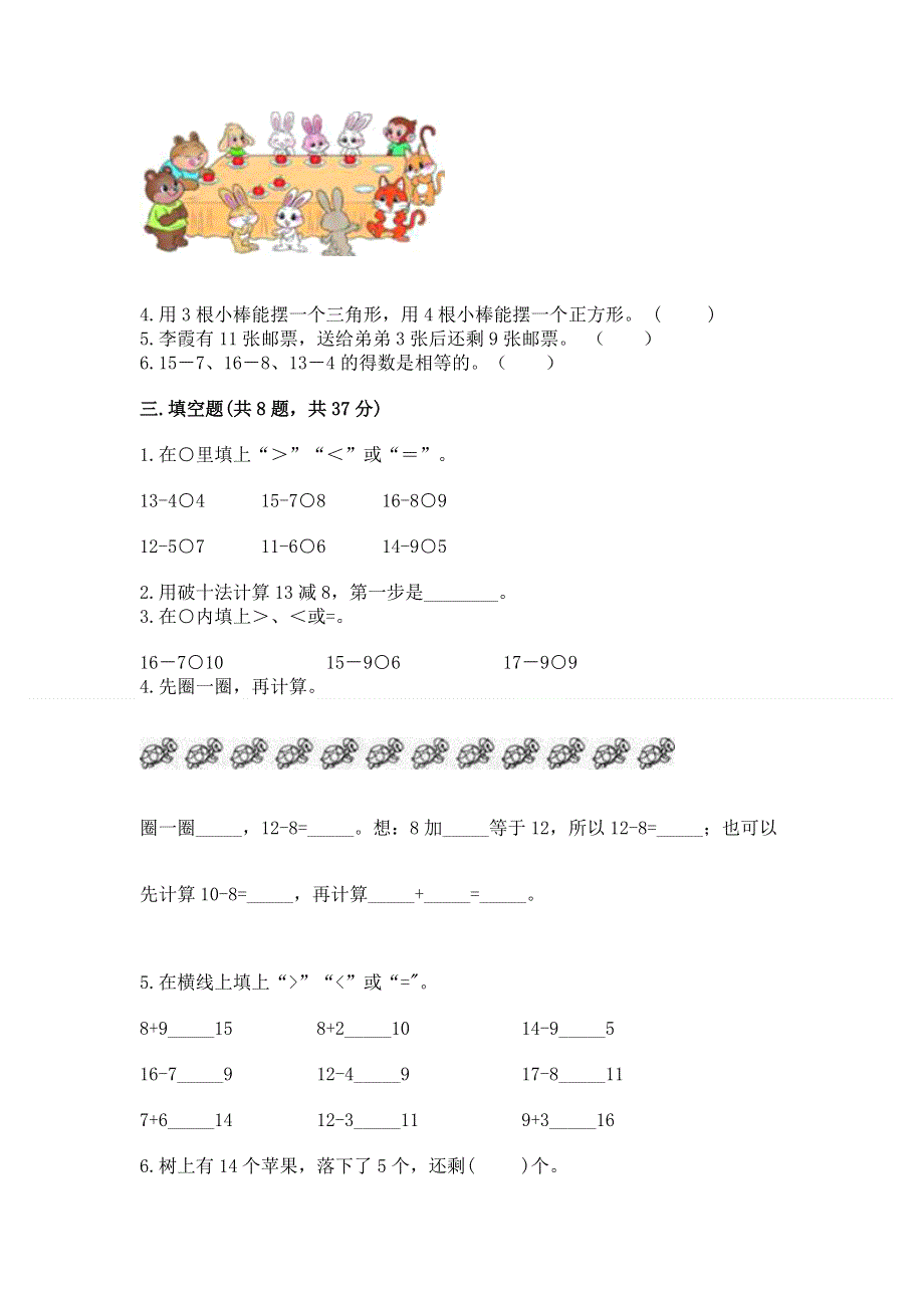 人教版小学一年级下册数学《期中测试卷》附答案（基础题）.docx_第2页