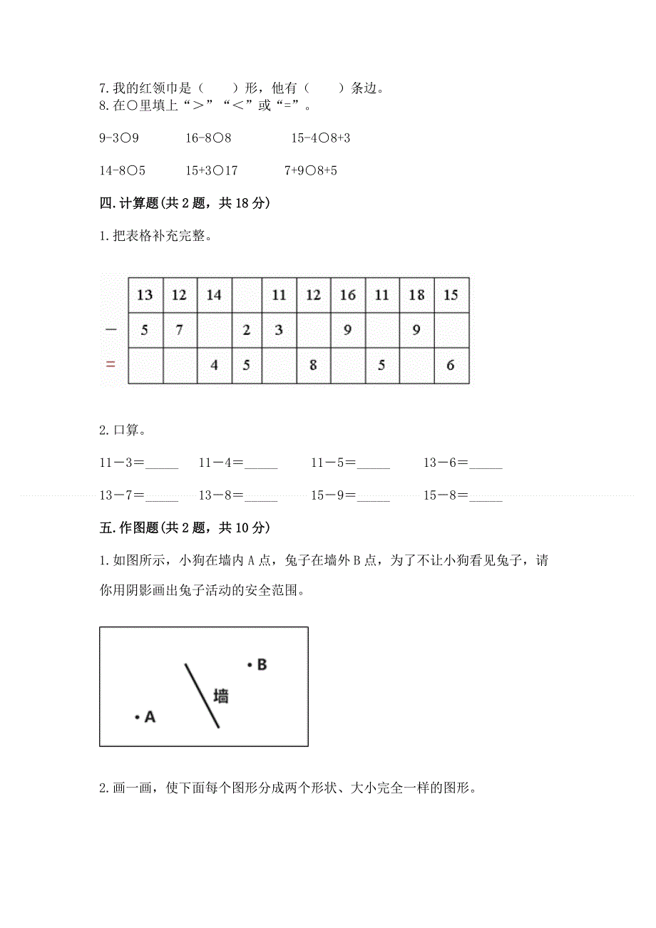 人教版小学一年级下册数学《期中测试卷》附答案（基础题）.docx_第3页