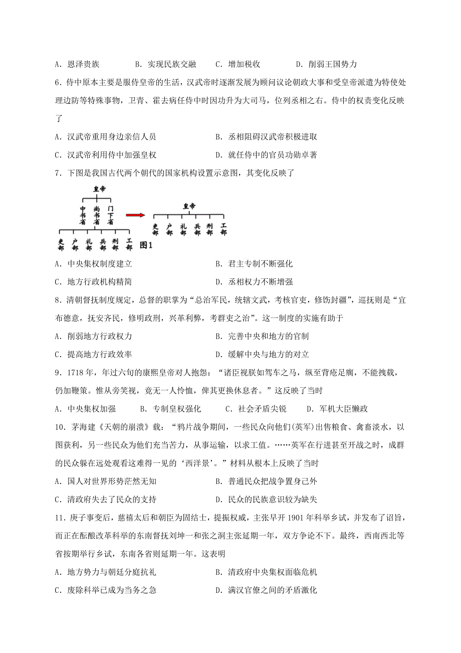 四川省棠湖中学2020-2021学年高一历史上学期第二次月考试题.doc_第2页