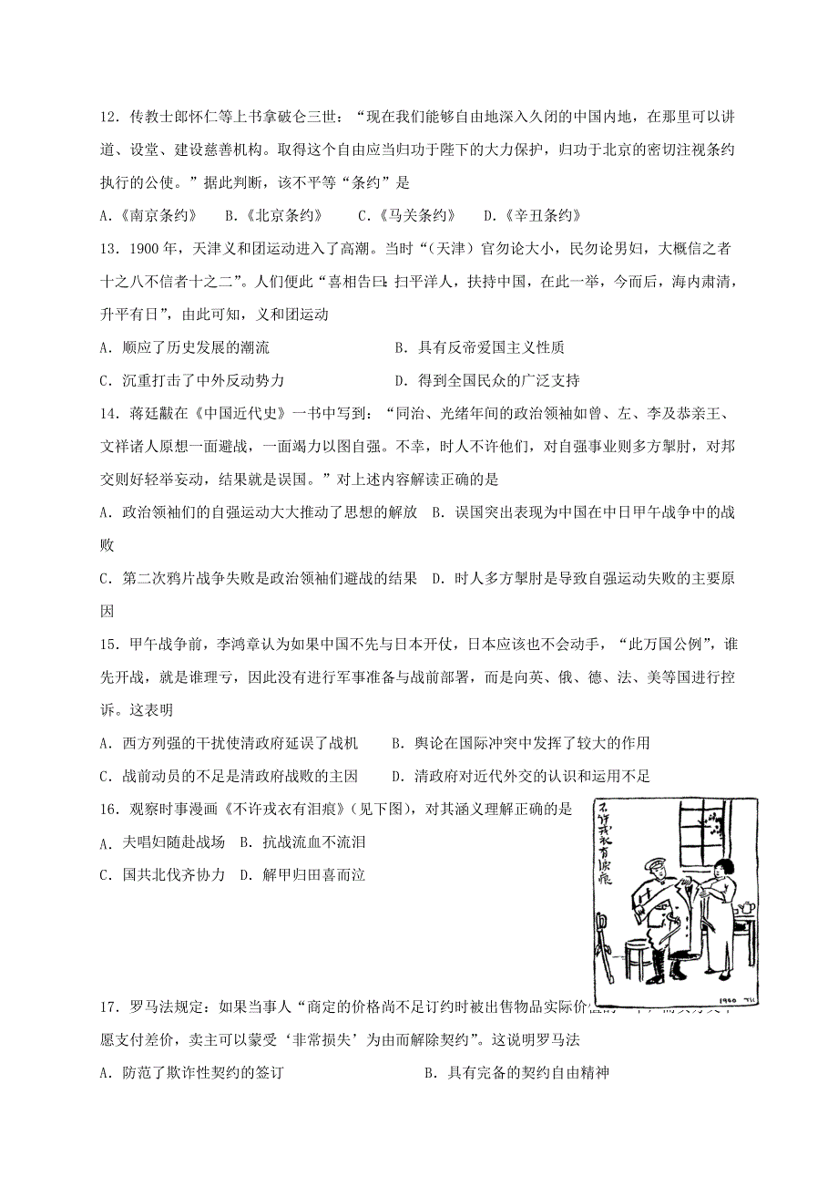 四川省棠湖中学2020-2021学年高一历史上学期第二次月考试题.doc_第3页