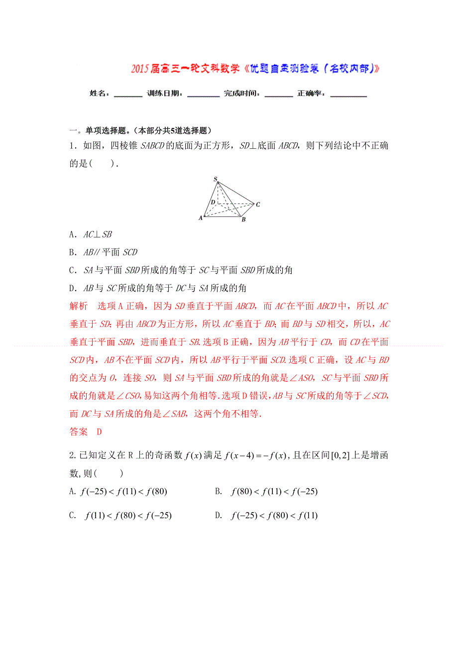 《优题自主测验》2015届高三数学（文）（通用版）一轮复习检测试题10 WORD版含解析.doc_第1页