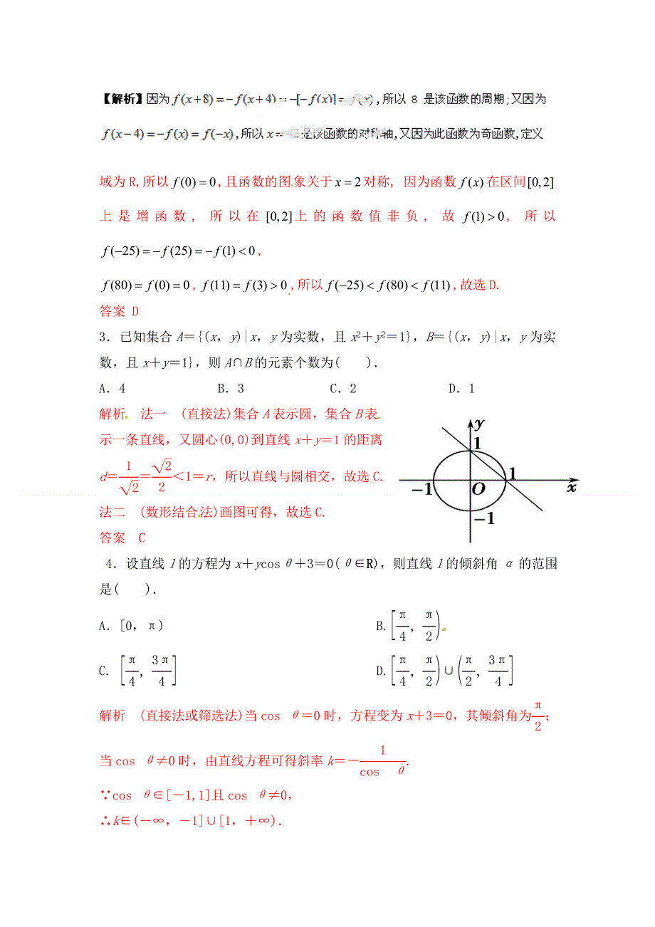 《优题自主测验》2015届高三数学（文）（通用版）一轮复习检测试题10 WORD版含解析.doc_第2页