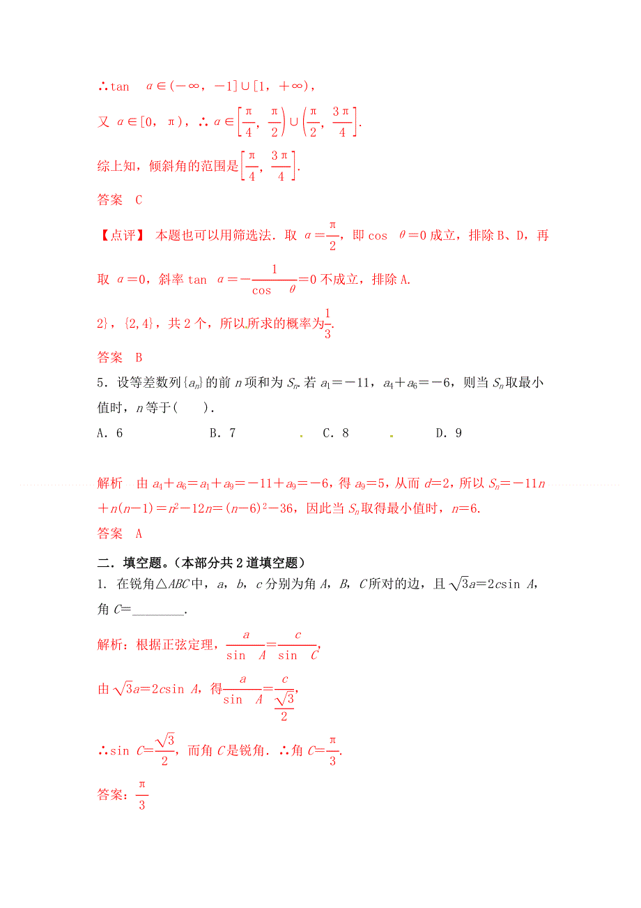 《优题自主测验》2015届高三数学（文）（通用版）一轮复习检测试题10 WORD版含解析.doc_第3页