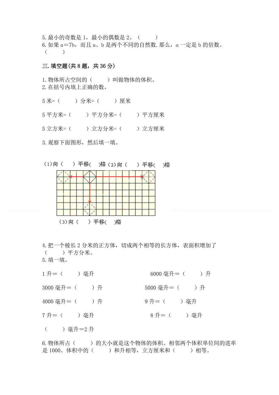 人教版五年级下册数学期末测试卷（全优）.docx_第2页