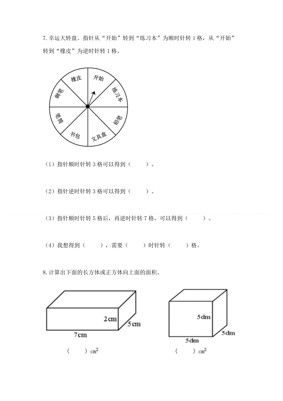 人教版五年级下册数学期末测试卷（全优）.docx_第3页