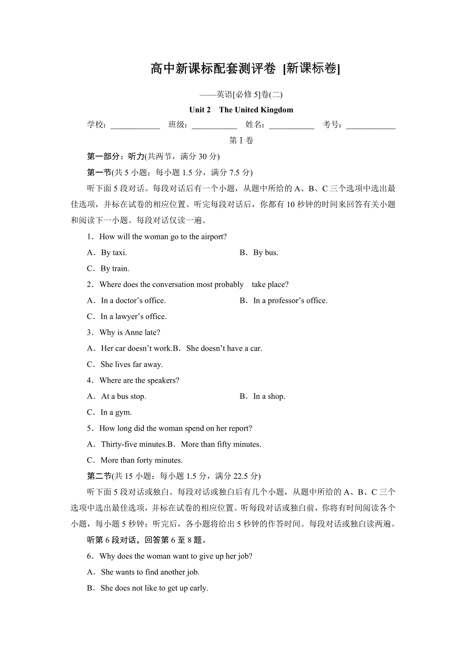 2016-2017学年高中（人教版）英语必修5测评卷2 WORD版含解析.doc_第1页