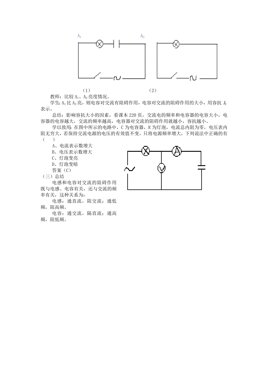 人教版高中物理选修3-2教案：5.3电感和电容对交变电流的影响 .doc_第3页