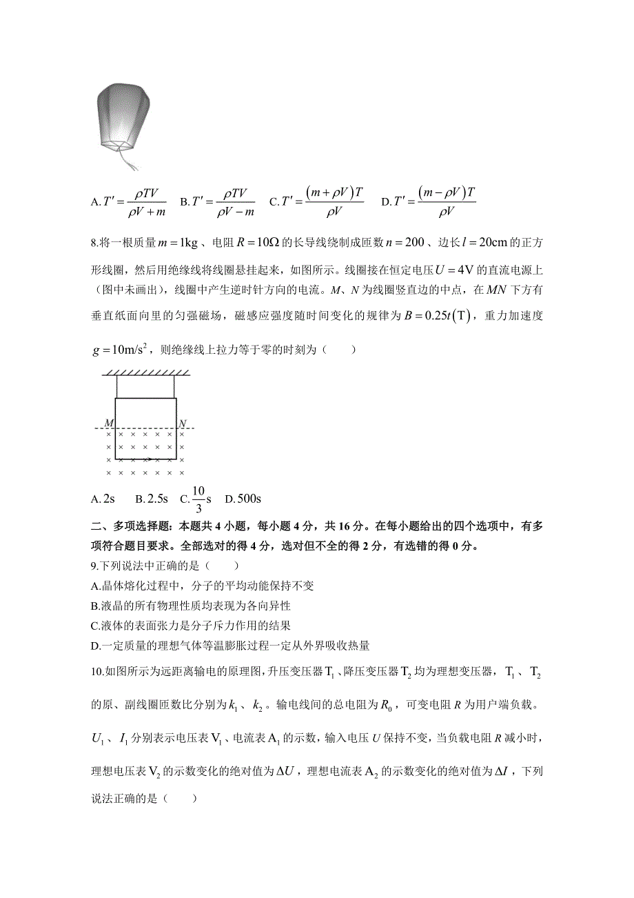 山东省威海市2022届高三物理二模试题（Word版附答案）.doc_第3页