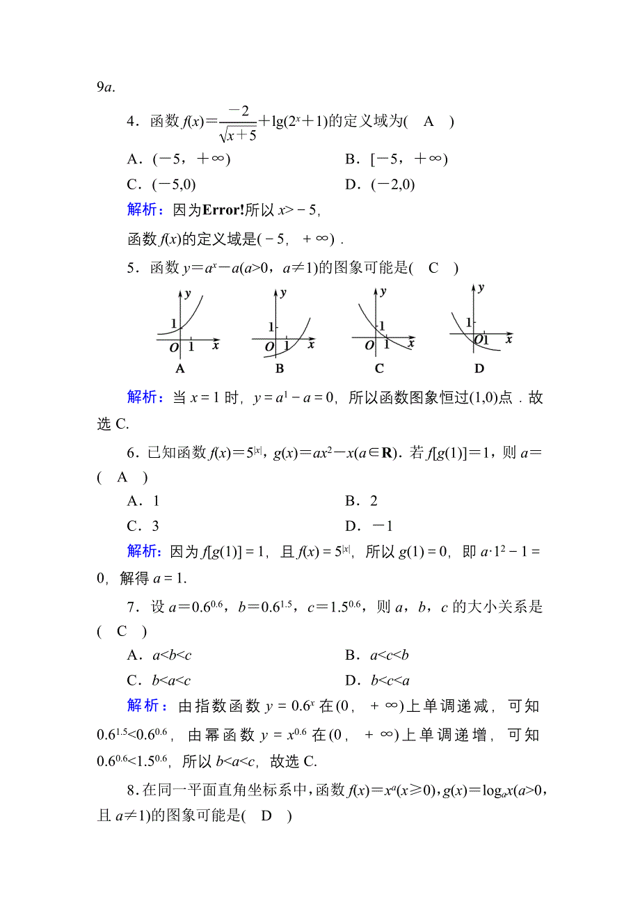 2020-2021学年数学人教A版必修1检测试题 第二章　基本初等函数（Ⅰ） WORD版含解析.DOC_第2页