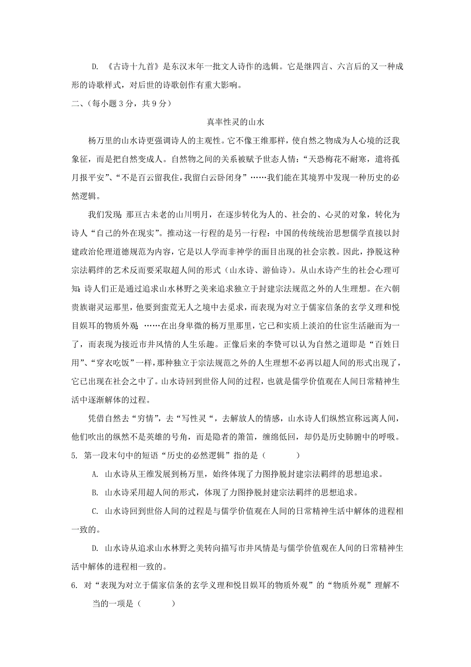 广东省仲元中学2013届高三语文质量监测自测试题（12）.doc_第2页