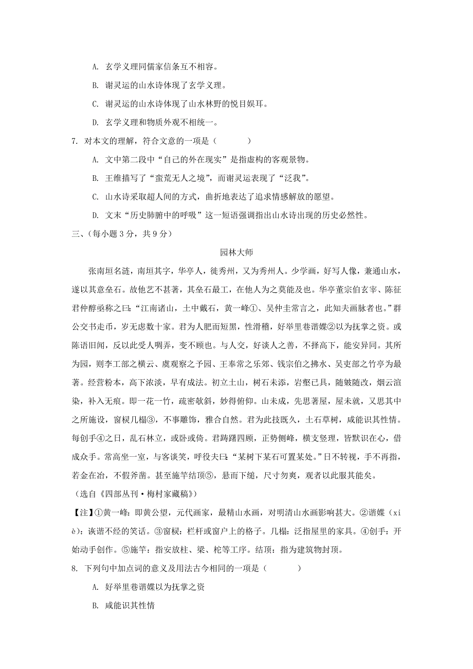 广东省仲元中学2013届高三语文质量监测自测试题（12）.doc_第3页