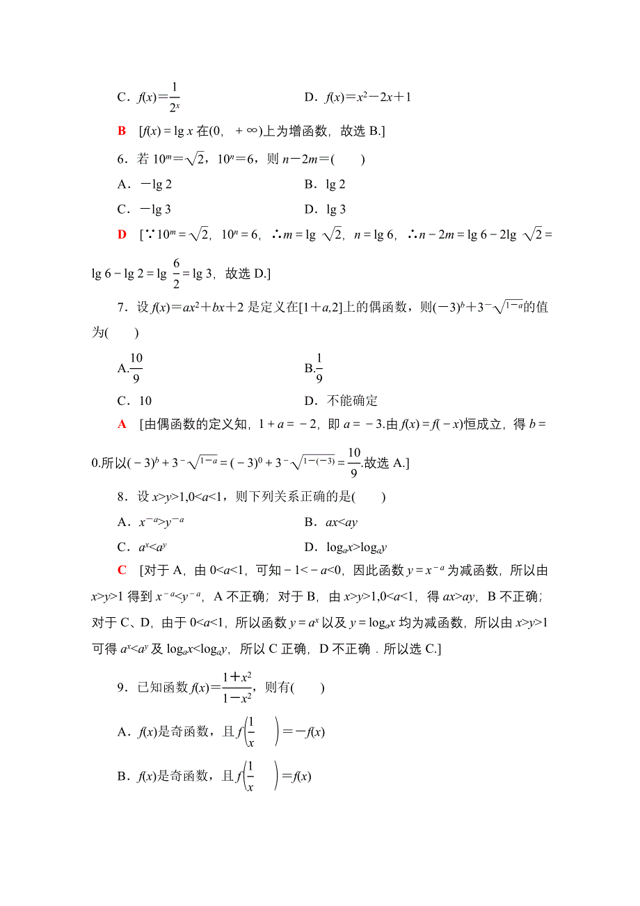 2020-2021学年数学人教A版必修1模块综合测评 WORD版含解析.doc_第2页