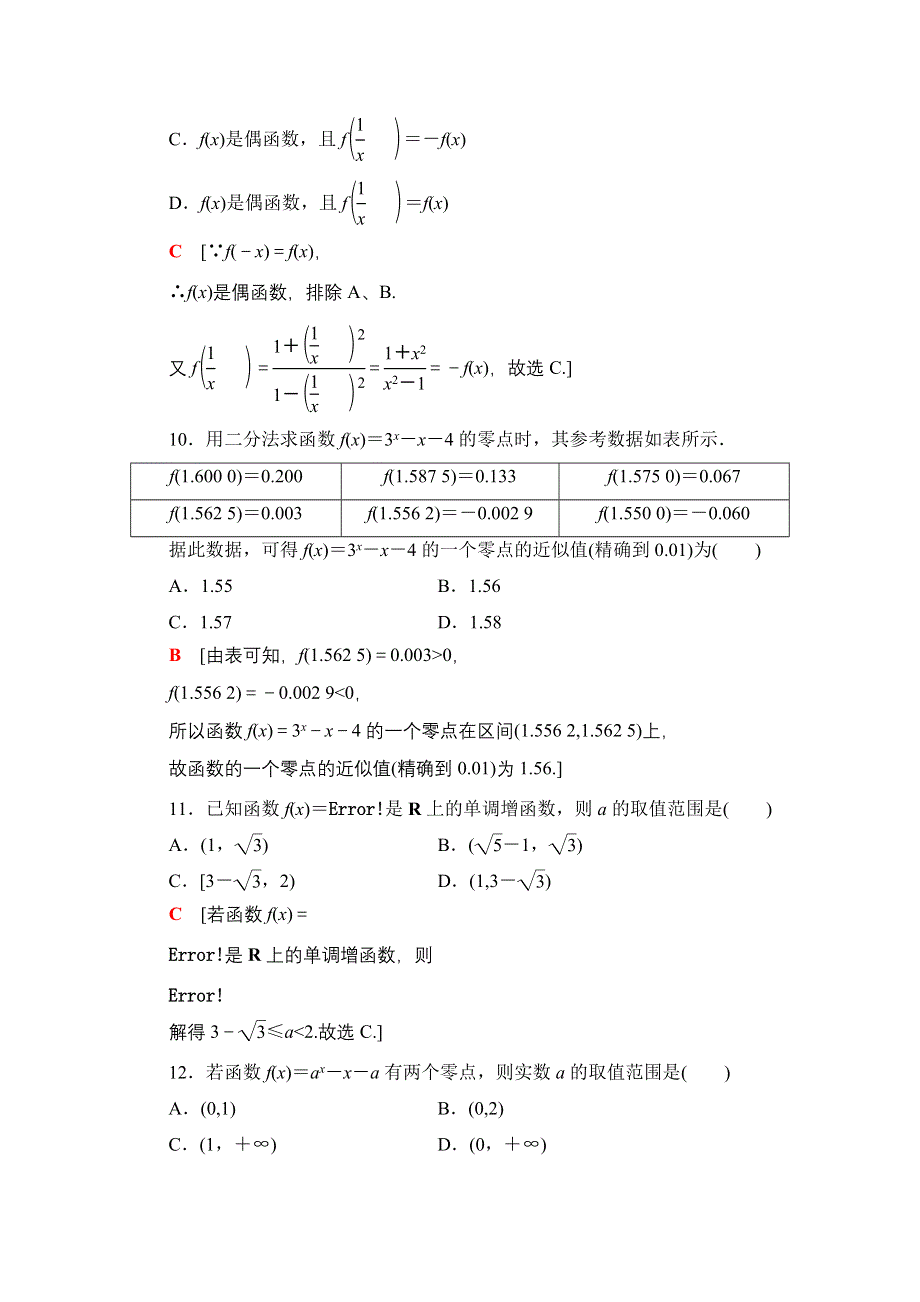 2020-2021学年数学人教A版必修1模块综合测评 WORD版含解析.doc_第3页