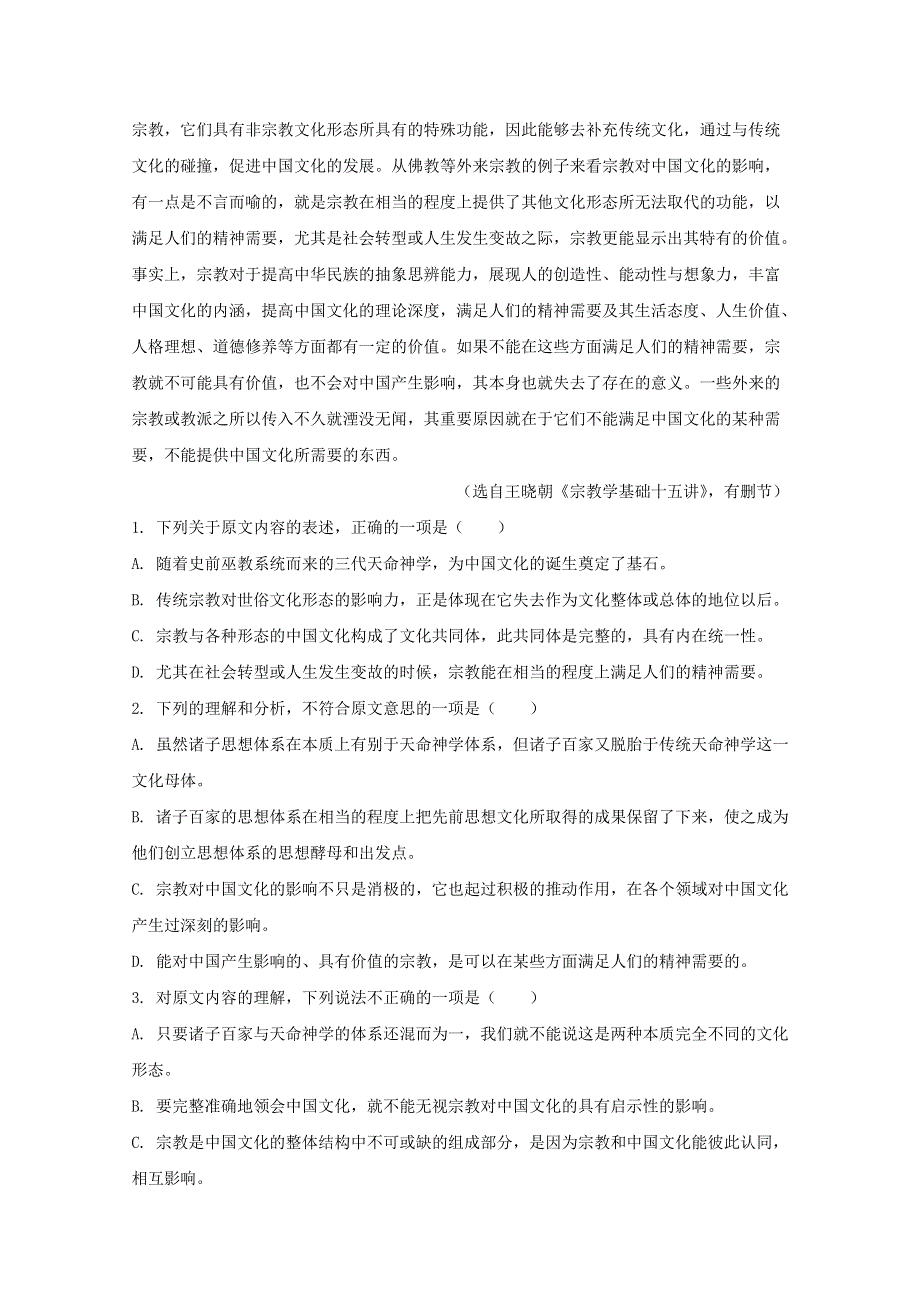 广东省五校（珠海二中深圳二高阳春一中肇庆一中真光中学）2018届高三1月联考语文试题 WORD版含解析.doc_第2页