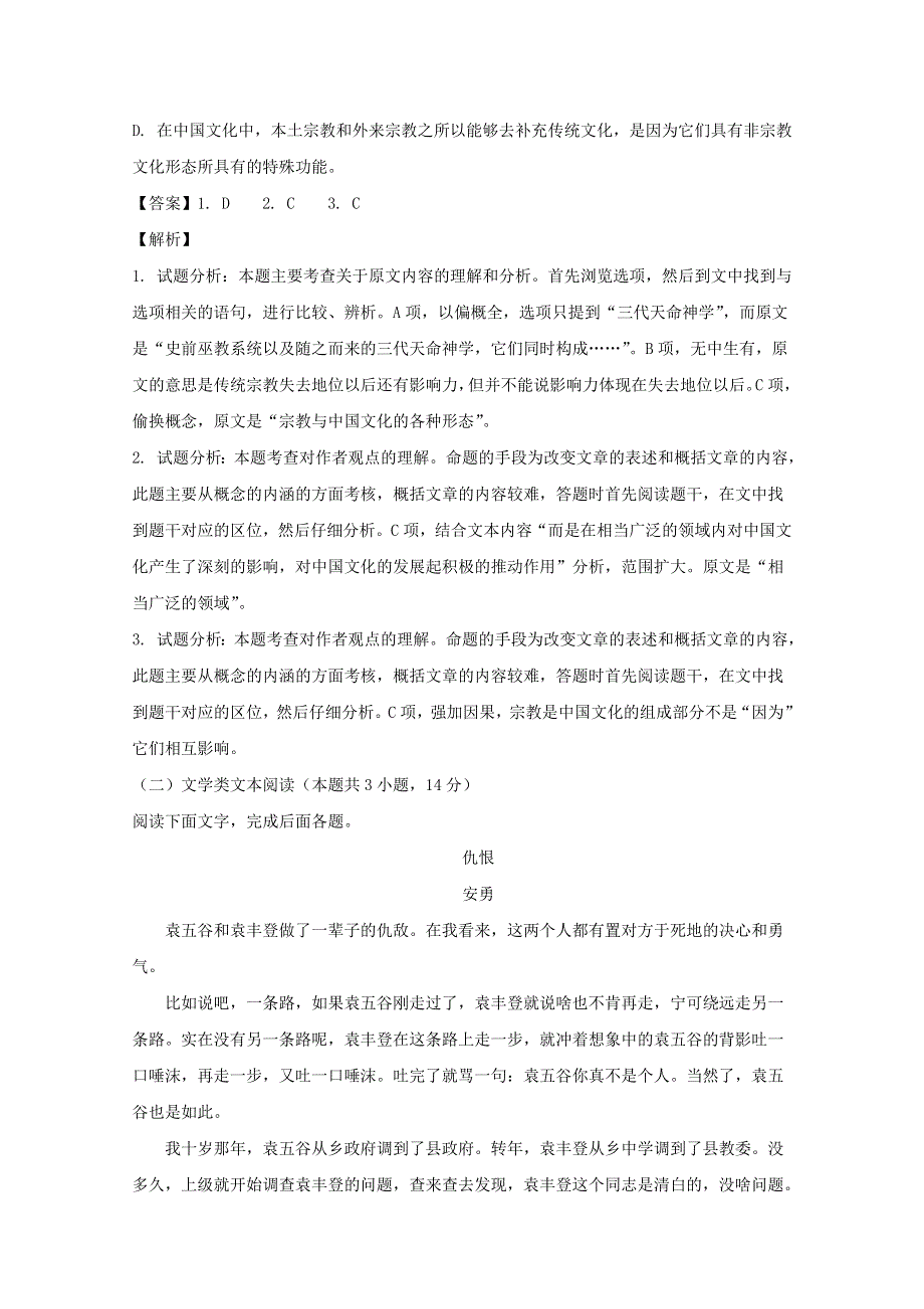 广东省五校（珠海二中深圳二高阳春一中肇庆一中真光中学）2018届高三1月联考语文试题 WORD版含解析.doc_第3页