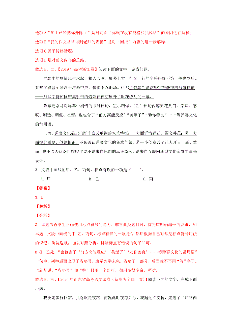 2020年高考语文真题模拟题汇编——专题12 标点符号（含解析）.doc_第2页