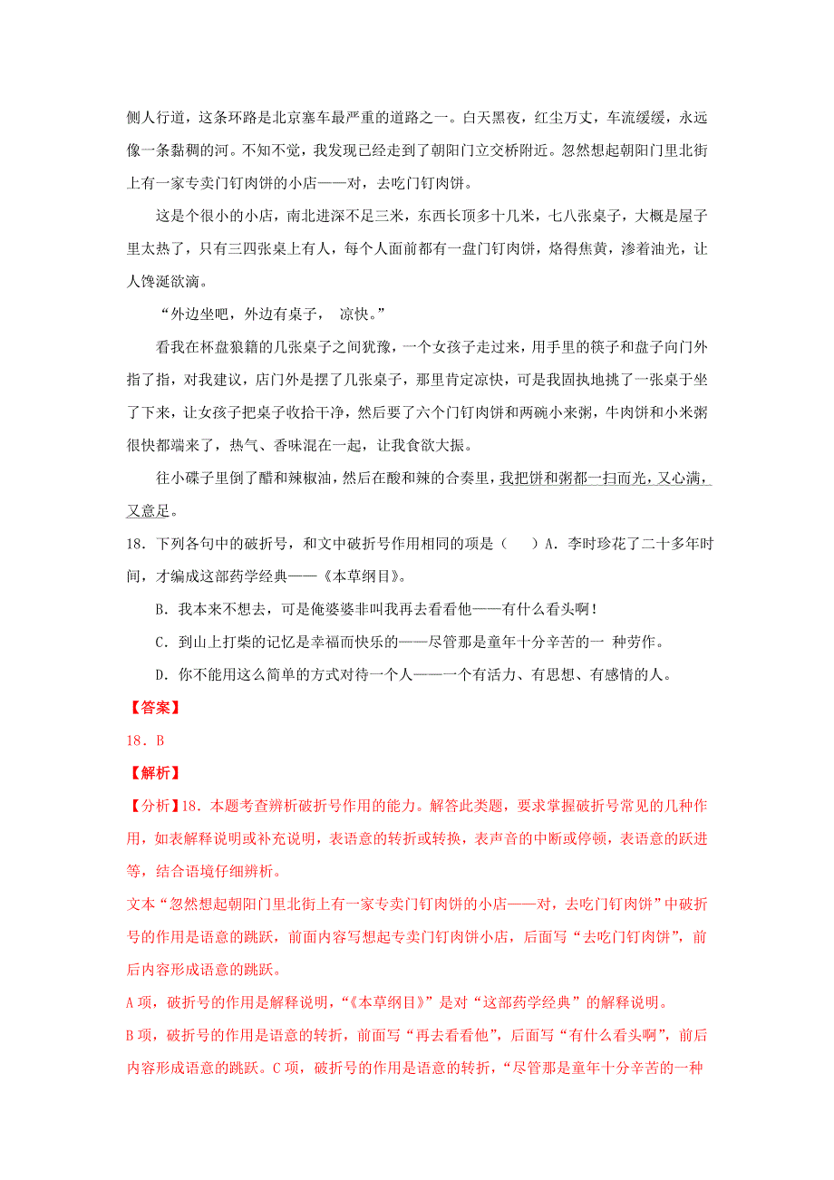 2020年高考语文真题模拟题汇编——专题12 标点符号（含解析）.doc_第3页