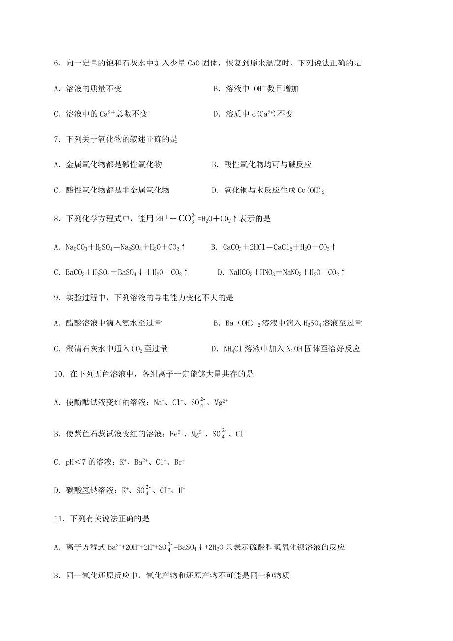 四川省棠湖中学2020-2021学年高一化学上学期第二次月考试题.doc_第2页