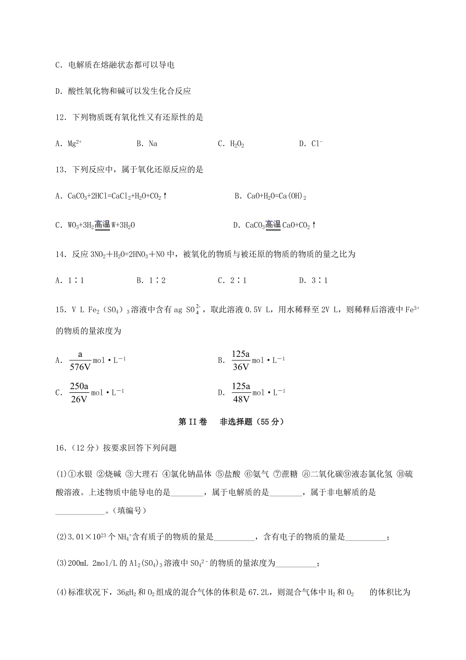 四川省棠湖中学2020-2021学年高一化学上学期第二次月考试题.doc_第3页