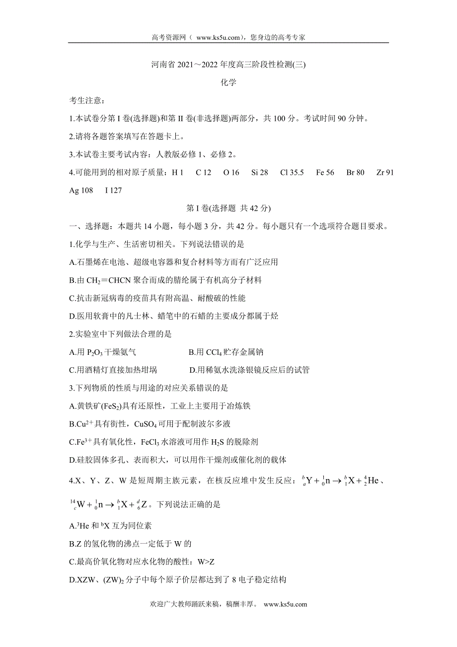 《发布》河南省2022届高三上学期9月调研考试（三） 化学 WORD版含答案BYCHUN.doc_第1页