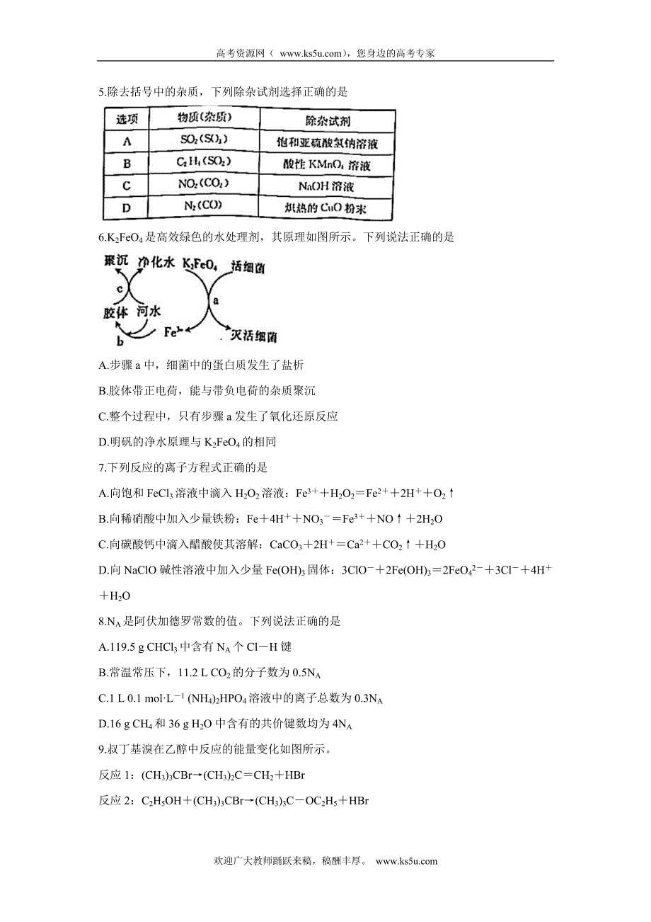 《发布》河南省2022届高三上学期9月调研考试（三） 化学 WORD版含答案BYCHUN.doc_第2页