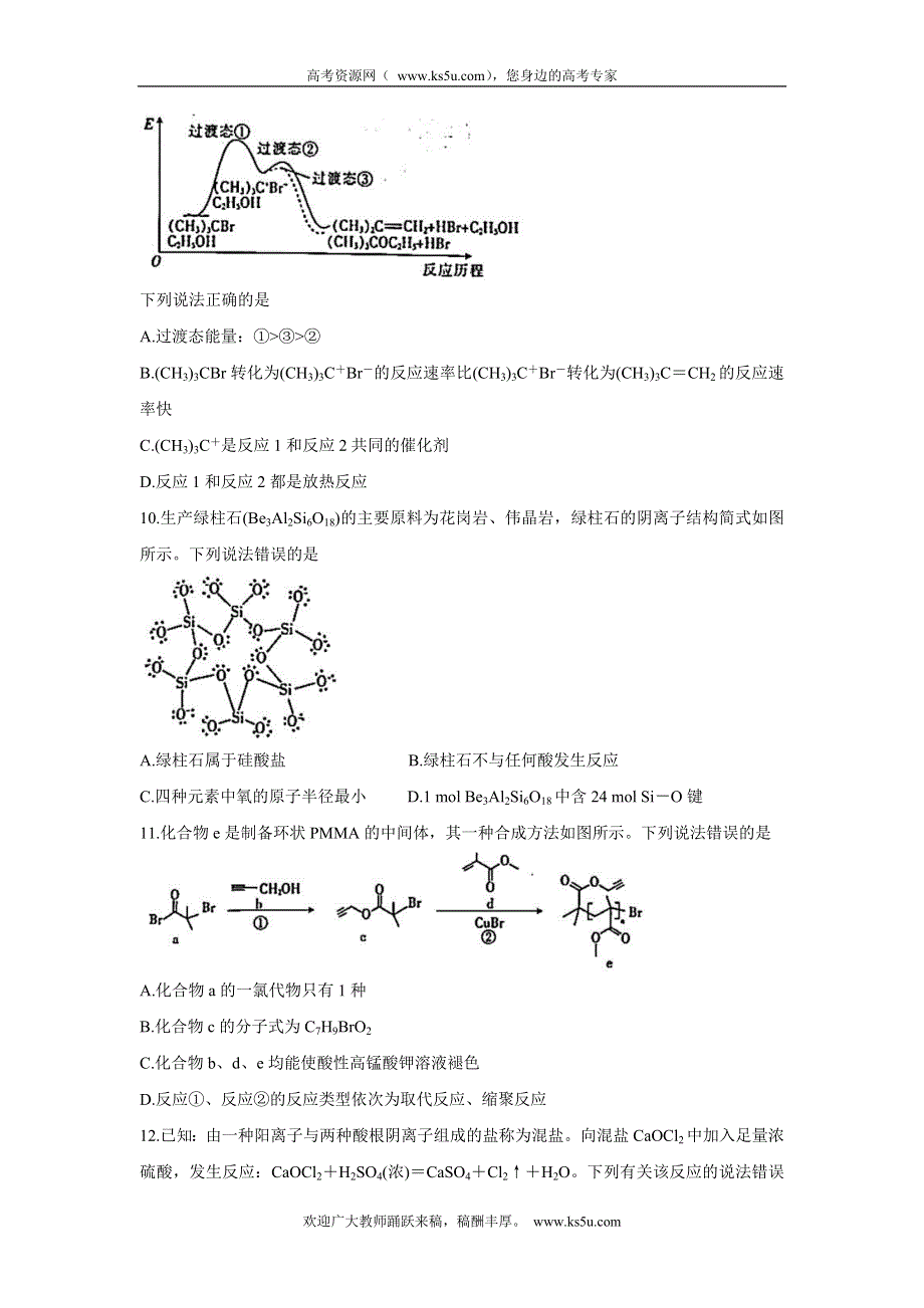 《发布》河南省2022届高三上学期9月调研考试（三） 化学 WORD版含答案BYCHUN.doc_第3页