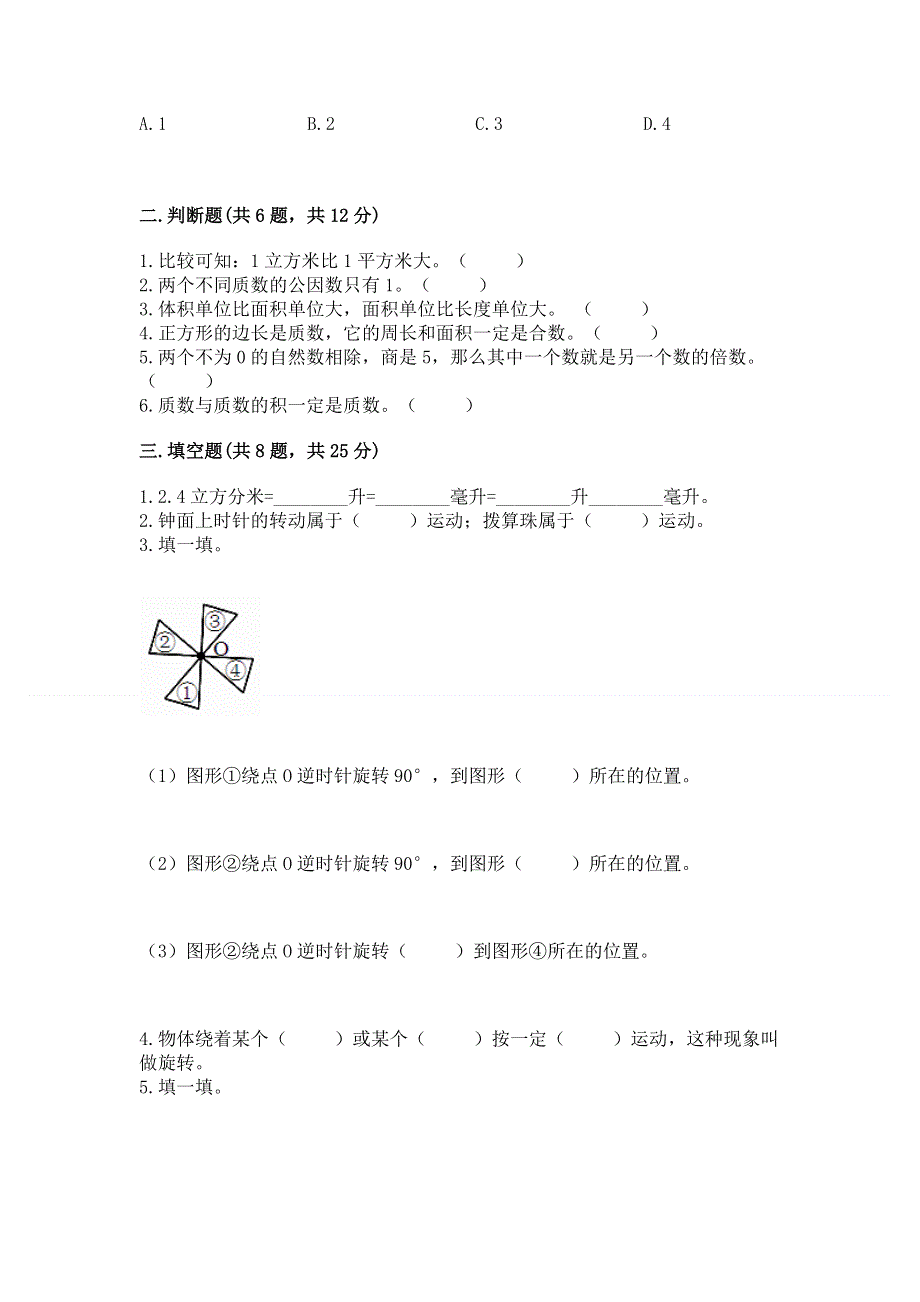 人教版五年级下册数学期末测试卷附答案（预热题）.docx_第2页