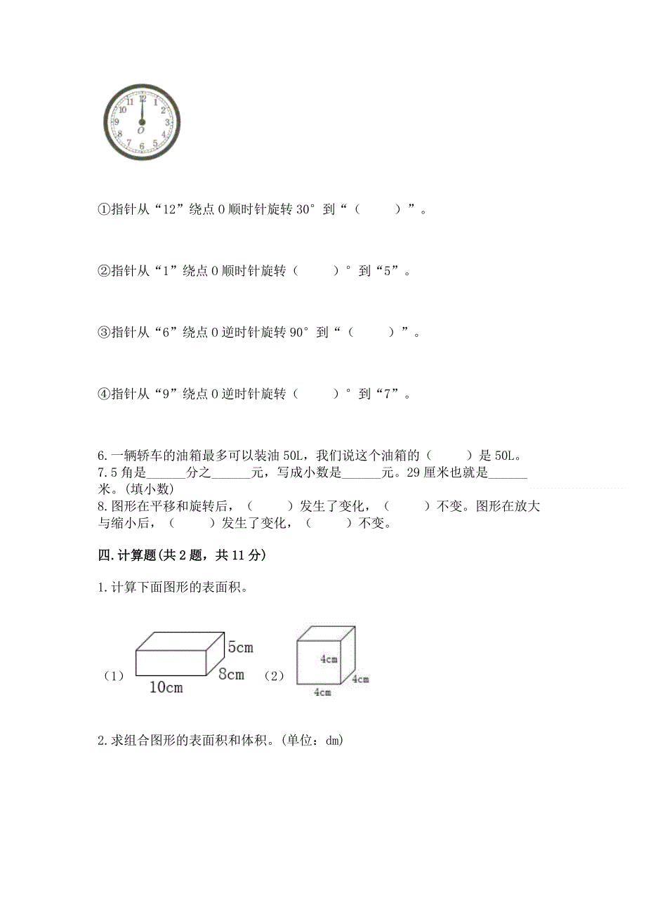 人教版五年级下册数学期末测试卷附答案（预热题）.docx_第3页