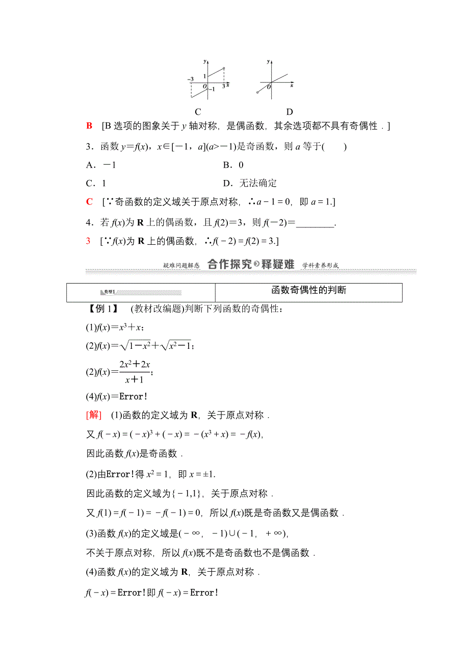 2020-2021学年数学人教A版必修1教师用书：第1章 1-3 1-3-2　第1课时　奇偶性的概念 WORD版含解析.doc_第2页