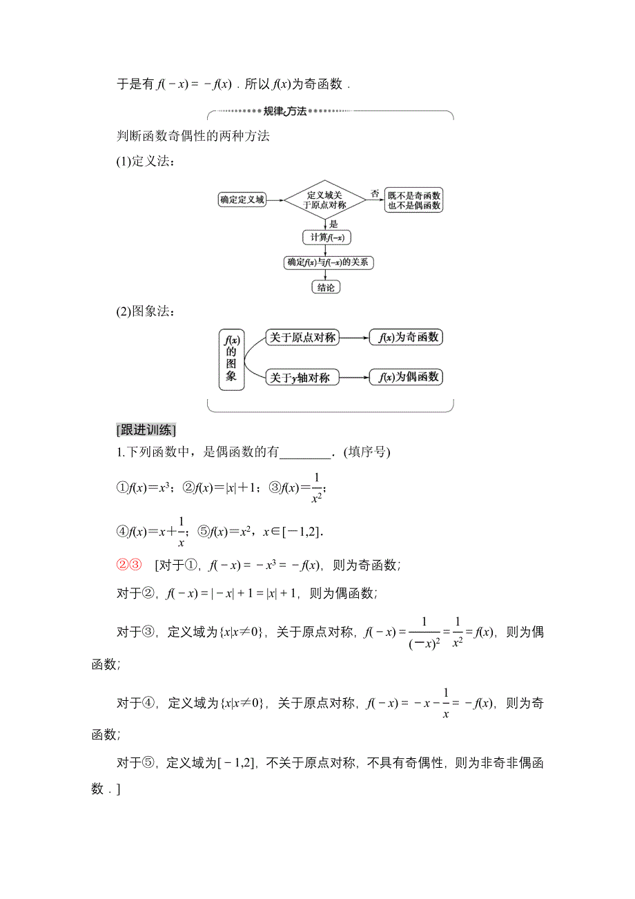 2020-2021学年数学人教A版必修1教师用书：第1章 1-3 1-3-2　第1课时　奇偶性的概念 WORD版含解析.doc_第3页