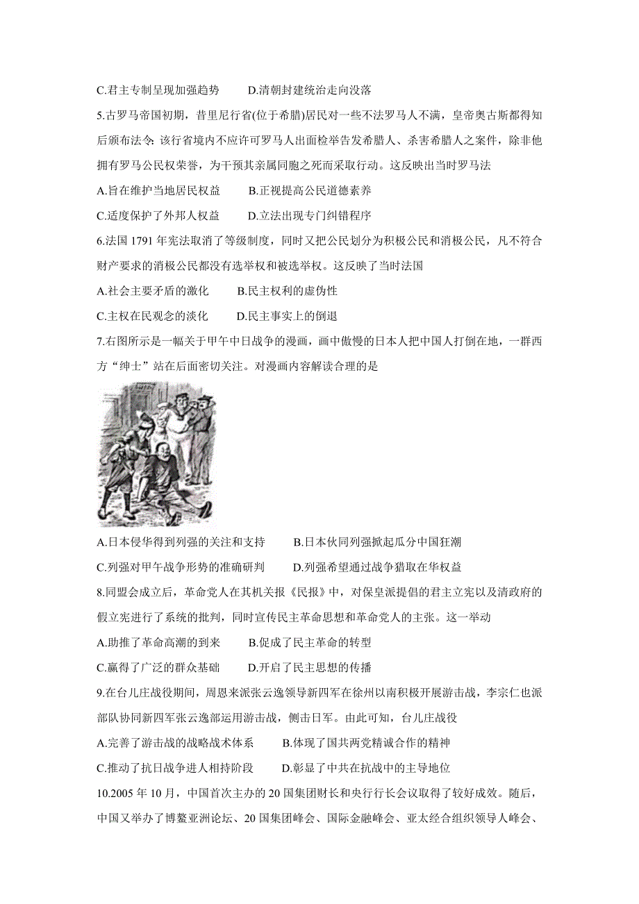 《发布》河南省2022届高三上学期9月调研考试（三） 历史 WORD版含答案BYCHUN.doc_第2页