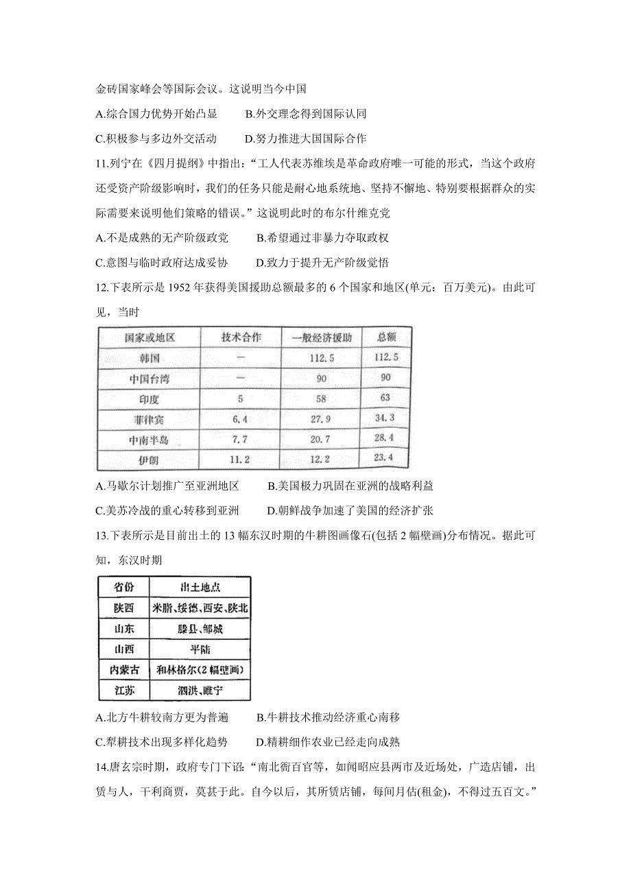 《发布》河南省2022届高三上学期9月调研考试（三） 历史 WORD版含答案BYCHUN.doc_第3页