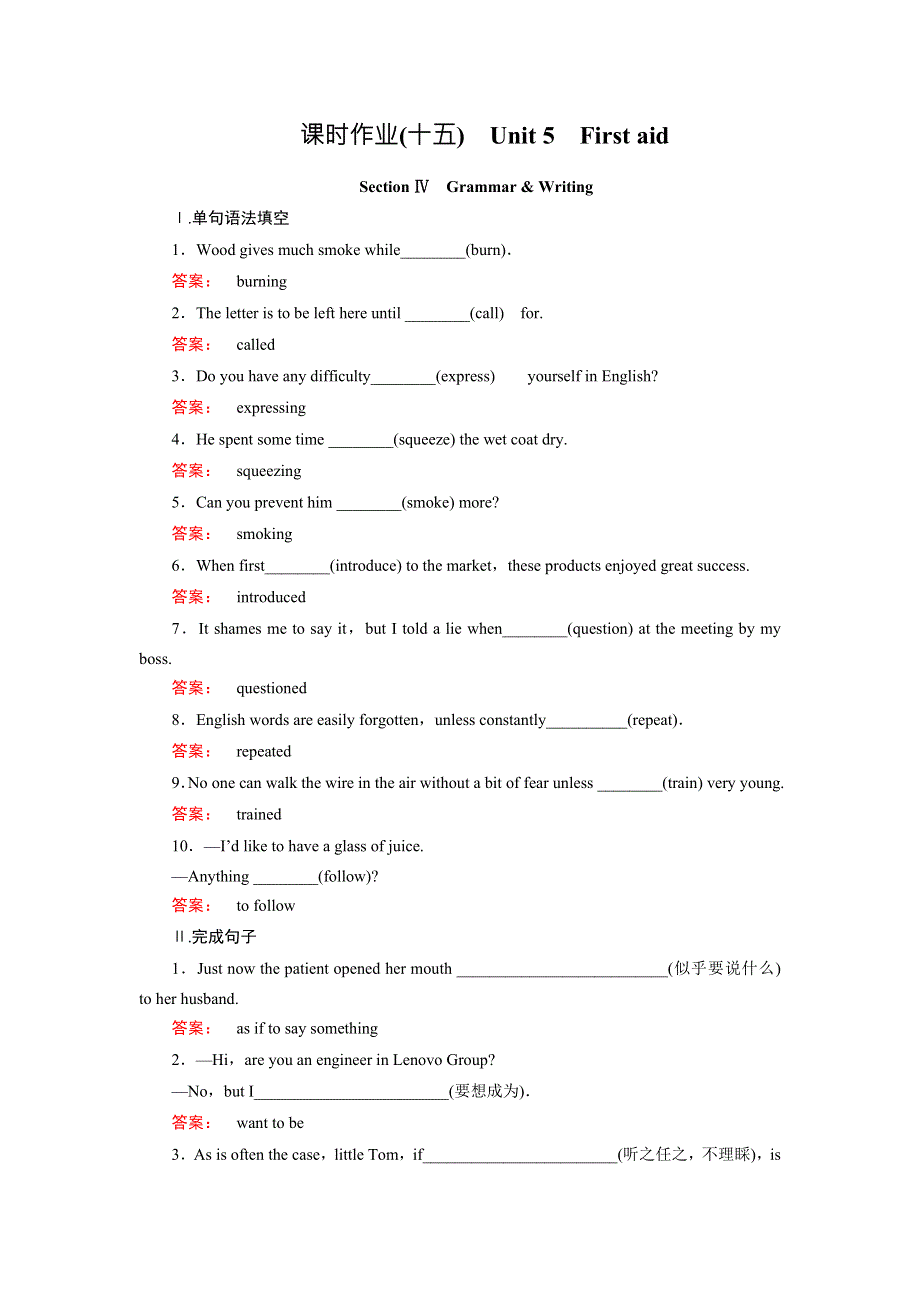 2016-2017学年高中（人教版）英语必修5课时作业15 WORD版含解析.doc_第1页