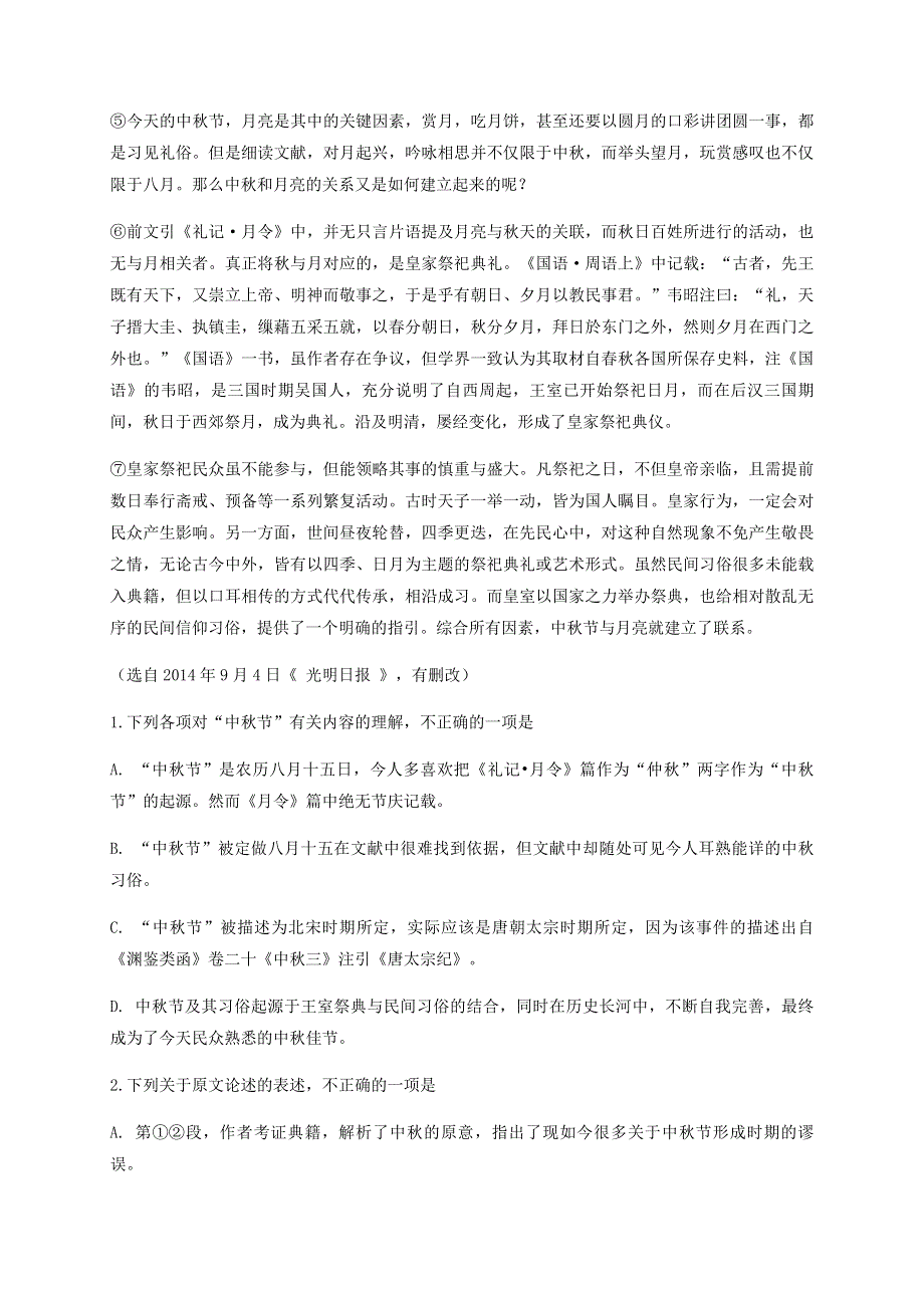 四川省棠湖中学2020-2021学年高一语文上学期第一次月考试题.doc_第2页