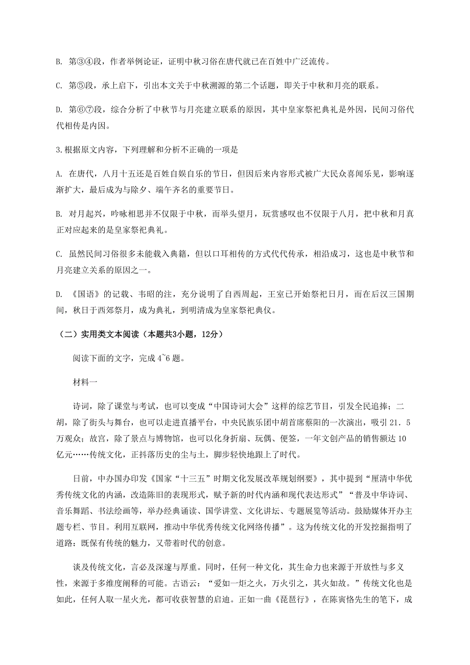 四川省棠湖中学2020-2021学年高一语文上学期第一次月考试题.doc_第3页