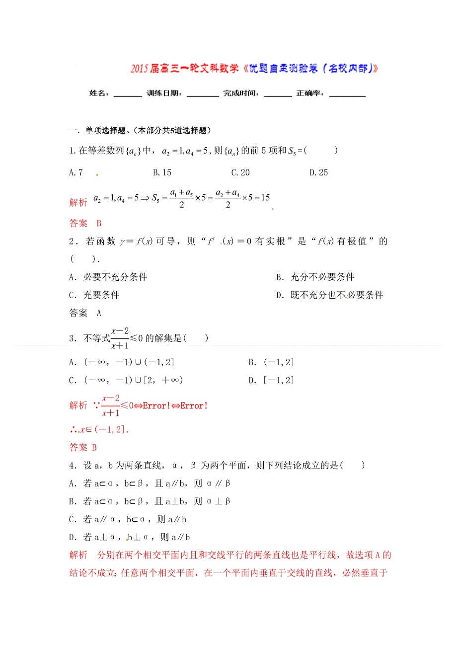 《优题自主测验》2015届高三数学（文）（通用版）一轮复习检测试题17 WORD版含解析.doc_第1页