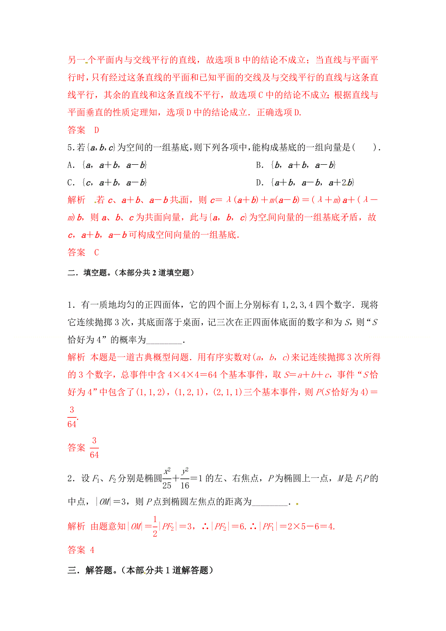 《优题自主测验》2015届高三数学（文）（通用版）一轮复习检测试题17 WORD版含解析.doc_第2页