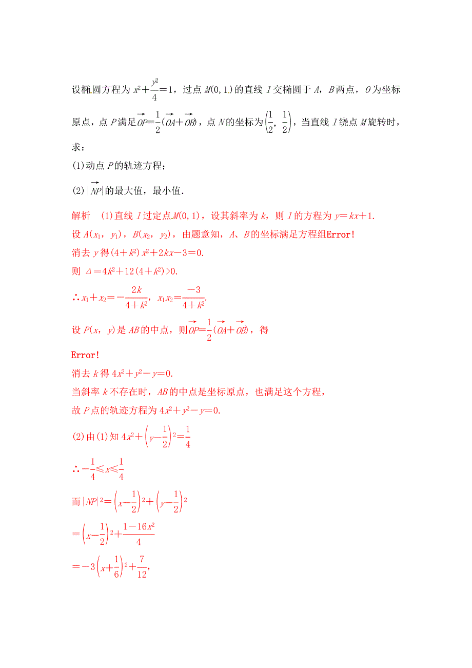 《优题自主测验》2015届高三数学（文）（通用版）一轮复习检测试题17 WORD版含解析.doc_第3页