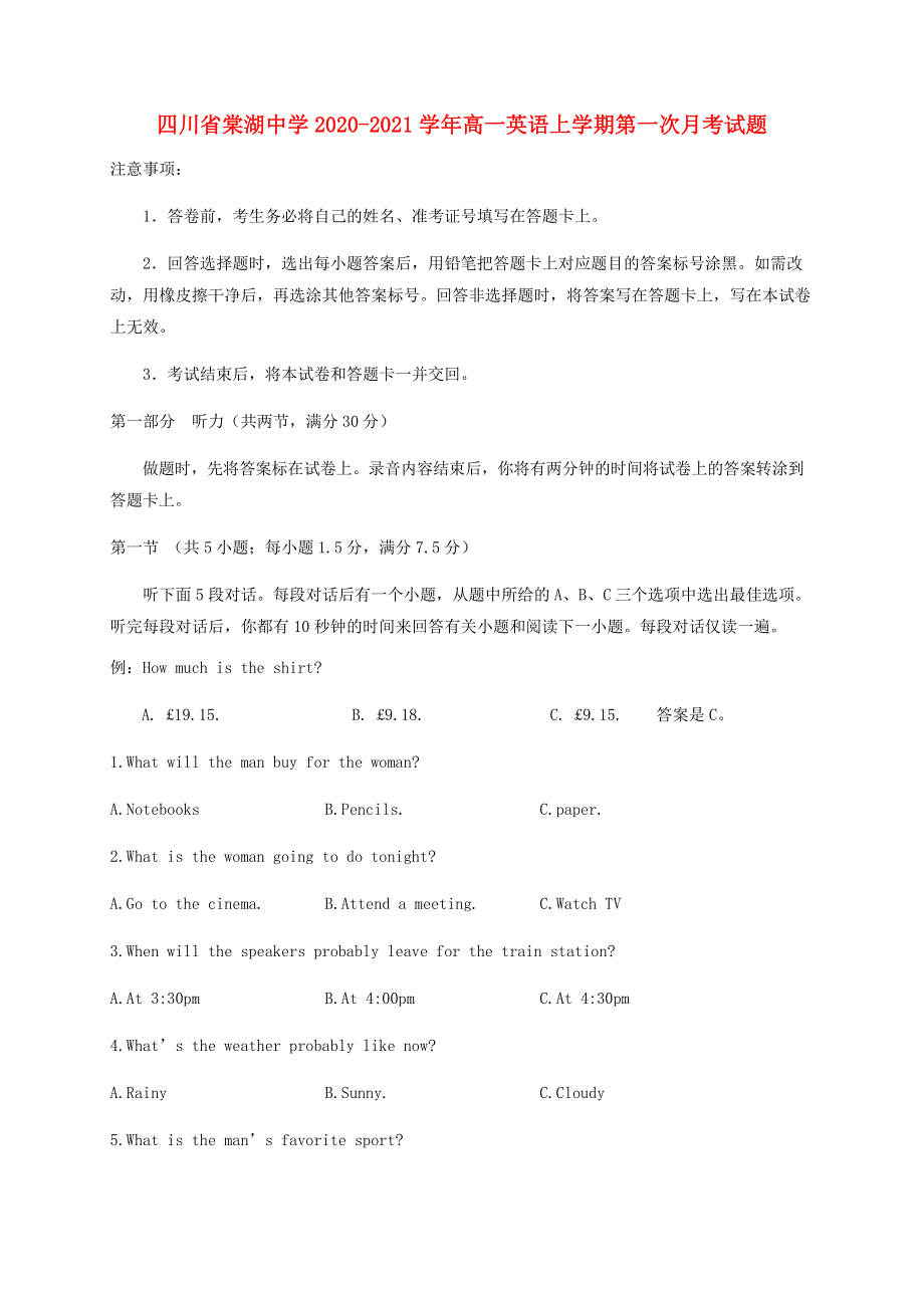 四川省棠湖中学2020-2021学年高一英语上学期第一次月考试题.doc_第1页