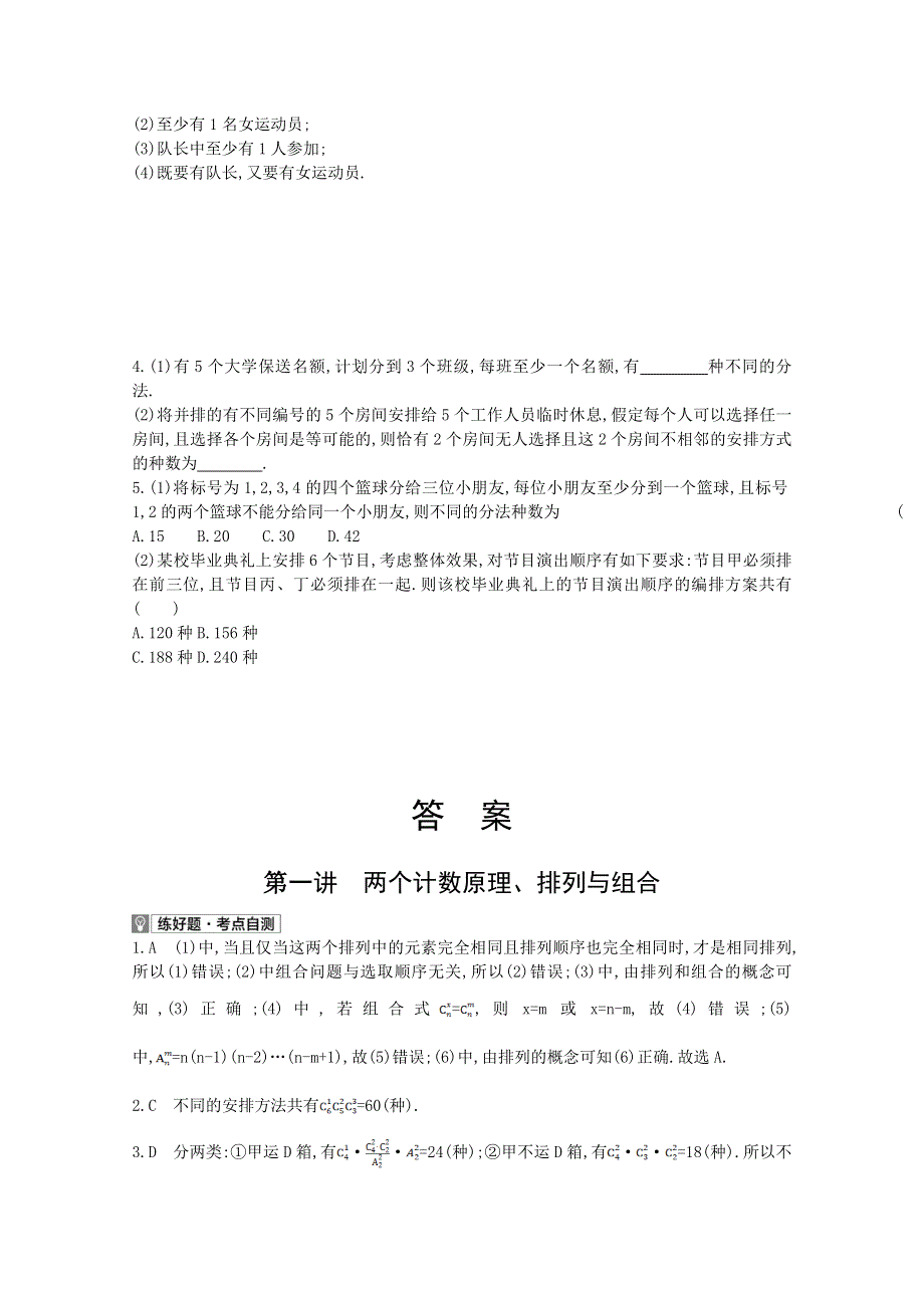 2022届新高考数学人教版一轮复习作业试题：第10章第1讲 两个计数原理、排列与组合 1 WORD版含解析.doc_第2页