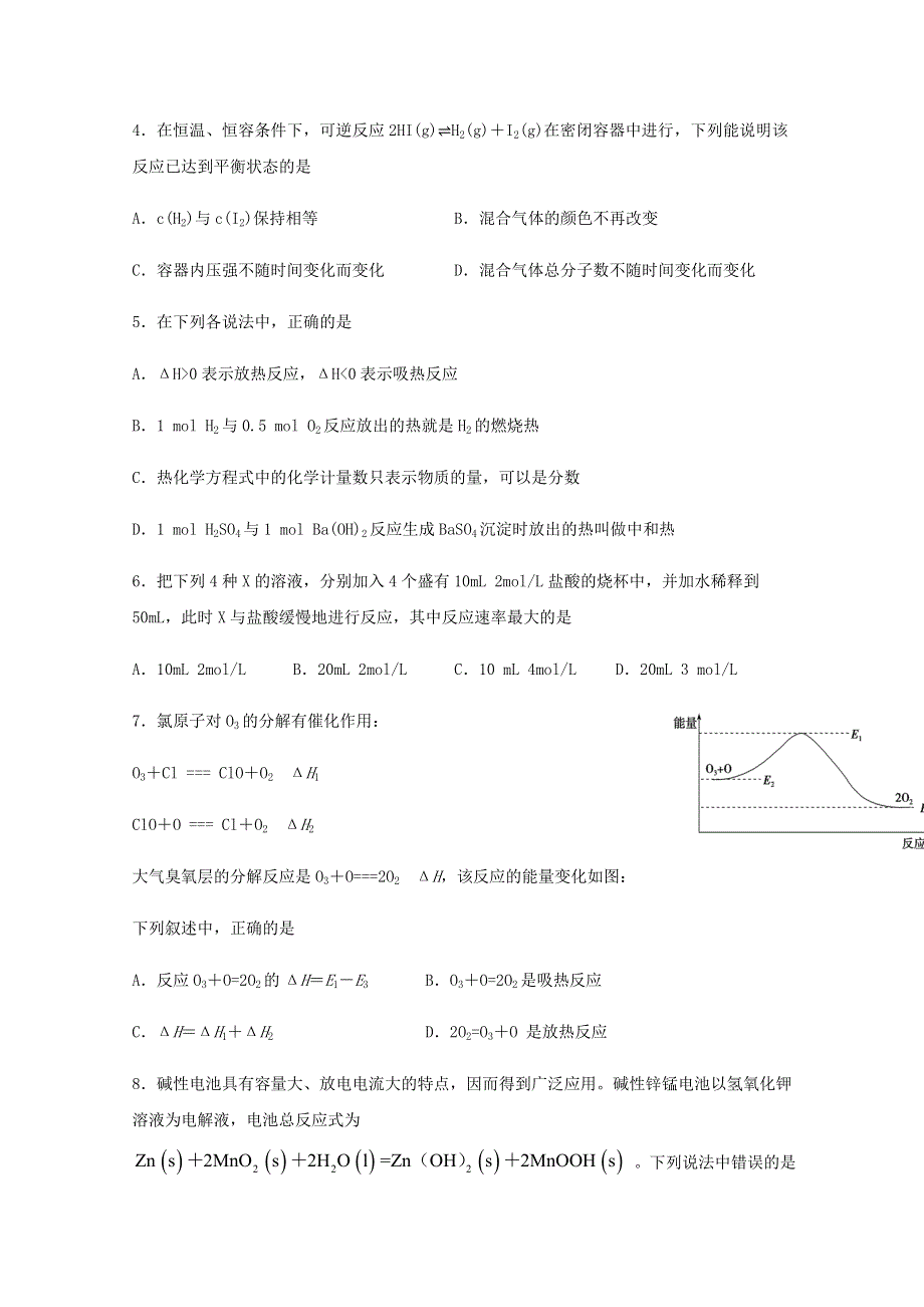 四川省棠湖中学2020-2021学年高二化学上学期第一次月考试题.doc_第2页