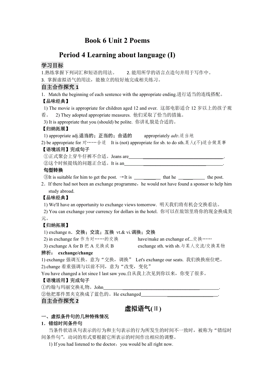 山东省平邑县曾子学校高中英语选修六学案：UNIT 2 POEMS PERIOD 4 LEARNING ABOUT LANGUAGE （I） .doc_第1页