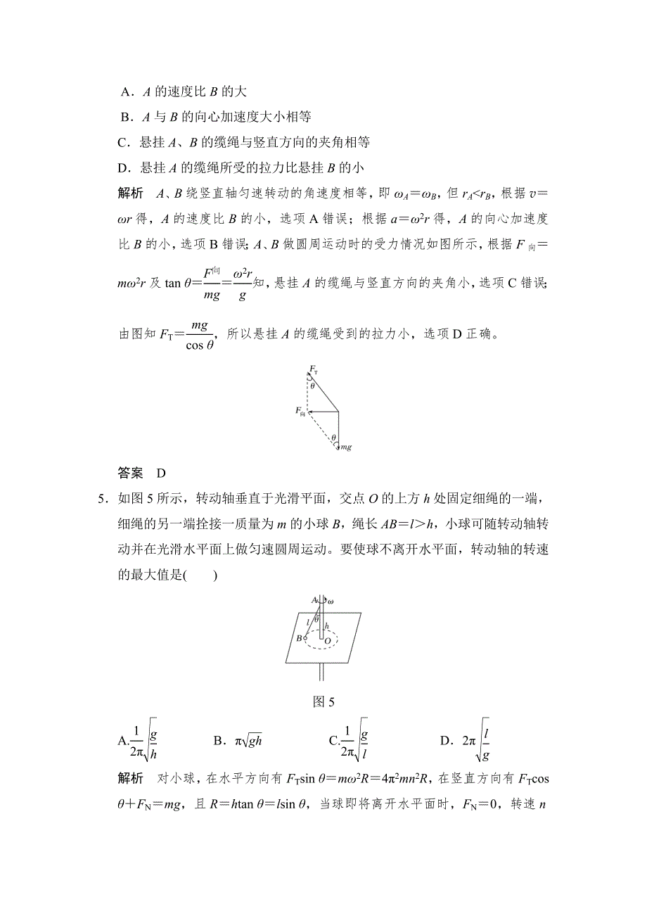 2018版高考物理（江苏专用）大一轮复习配套（习题）第四章 曲线运动 万有引力与航天 基础课3 .doc_第3页