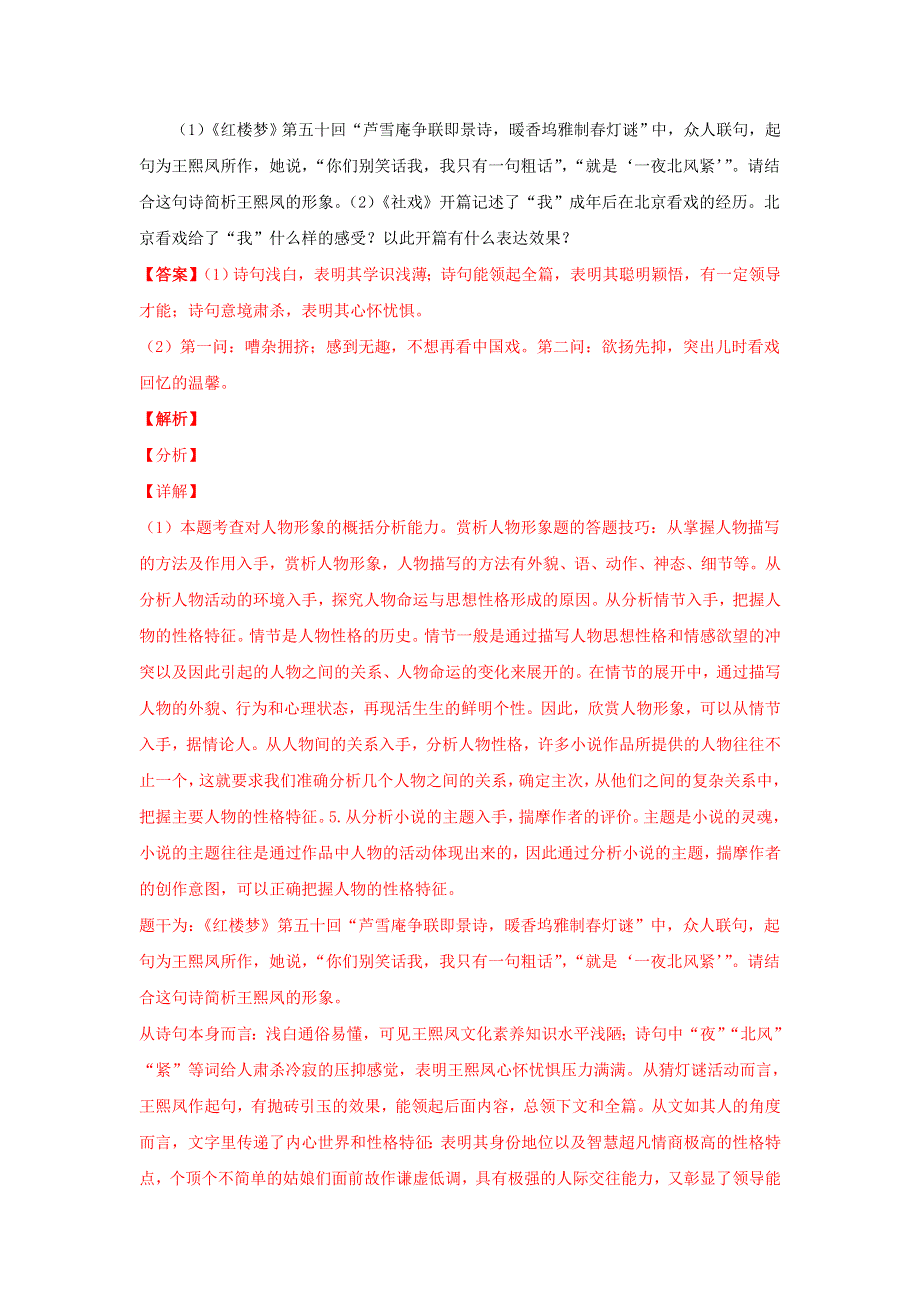 2020年高考语文真题模拟题汇编——专题14 名著阅读（含解析）.doc_第2页