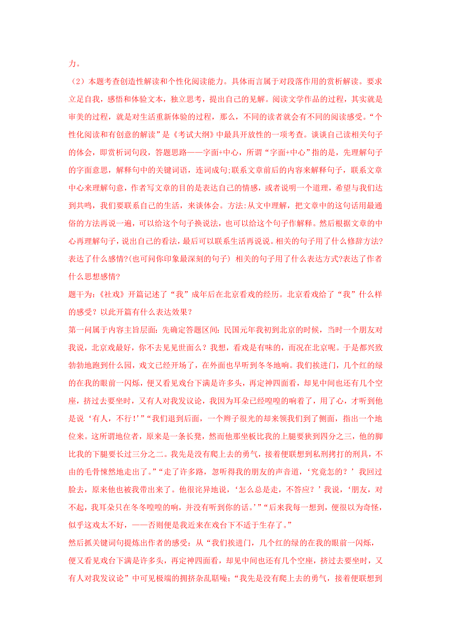 2020年高考语文真题模拟题汇编——专题14 名著阅读（含解析）.doc_第3页