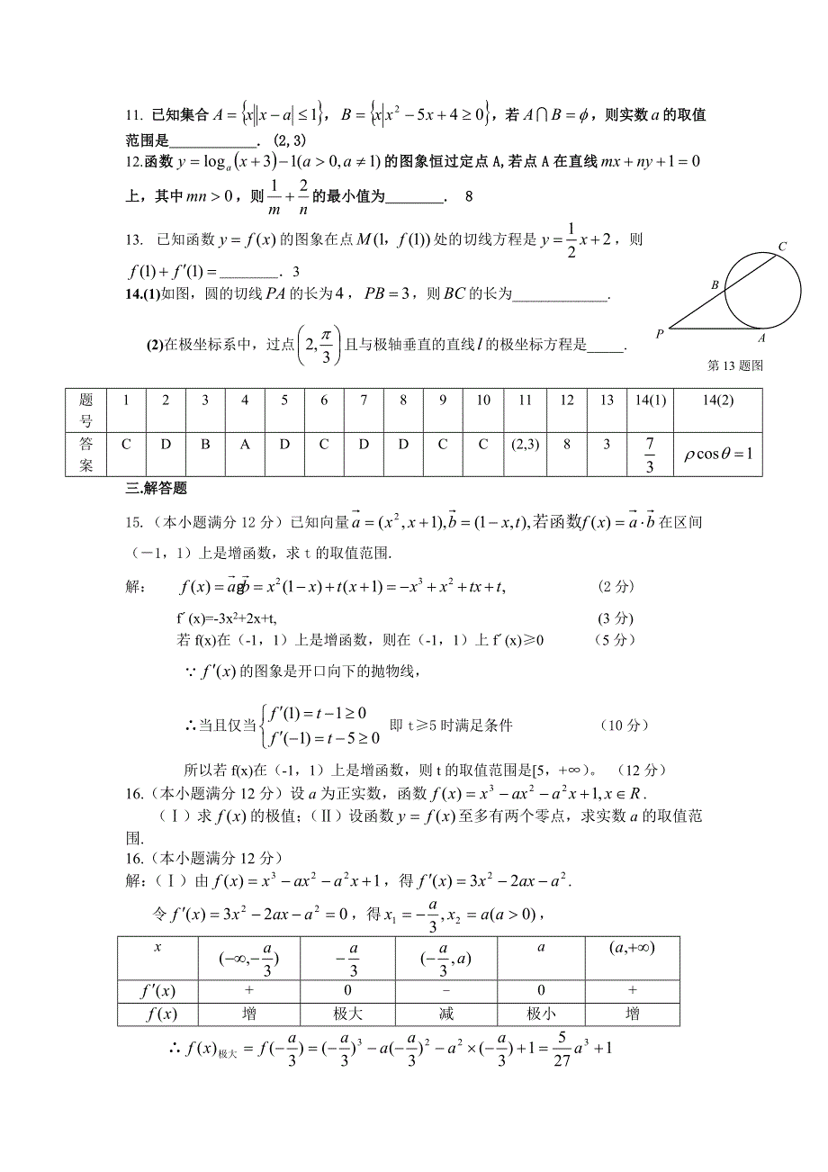 广东省从化中学2008届高三综合测试1（数学文）.doc_第2页