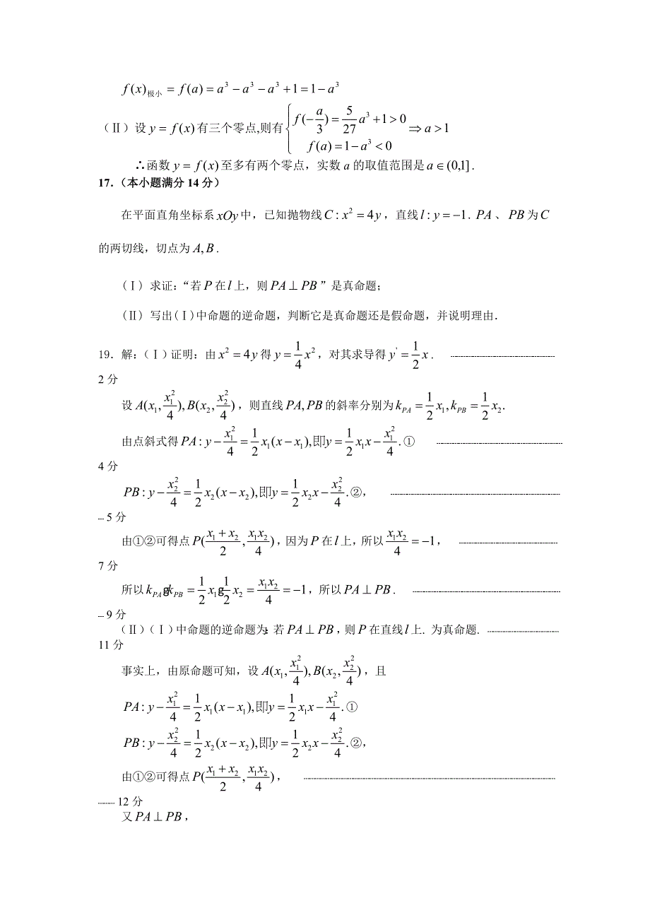 广东省从化中学2008届高三综合测试1（数学文）.doc_第3页