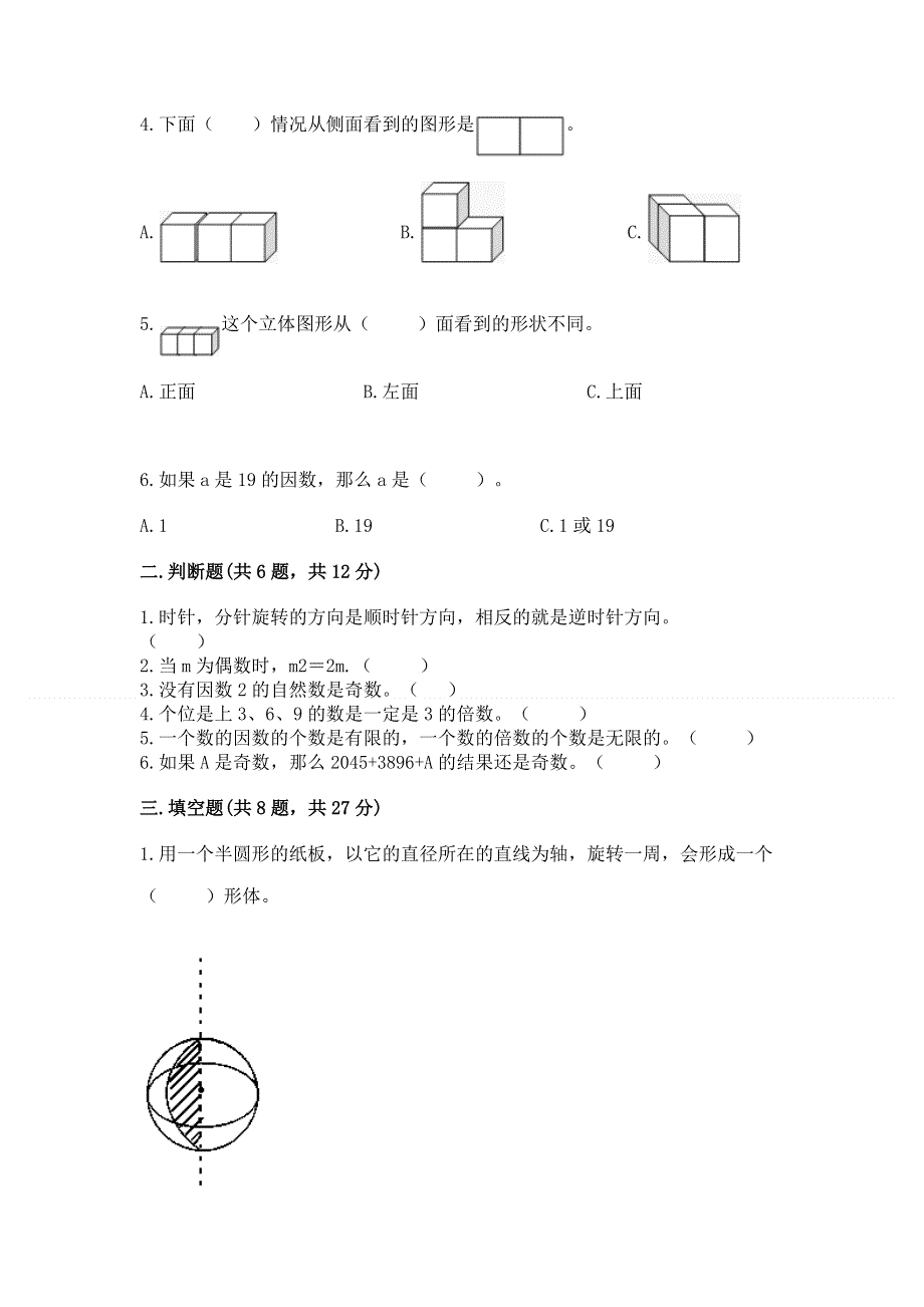 人教版五年级下册数学期末测试卷（典优）word版.docx_第2页