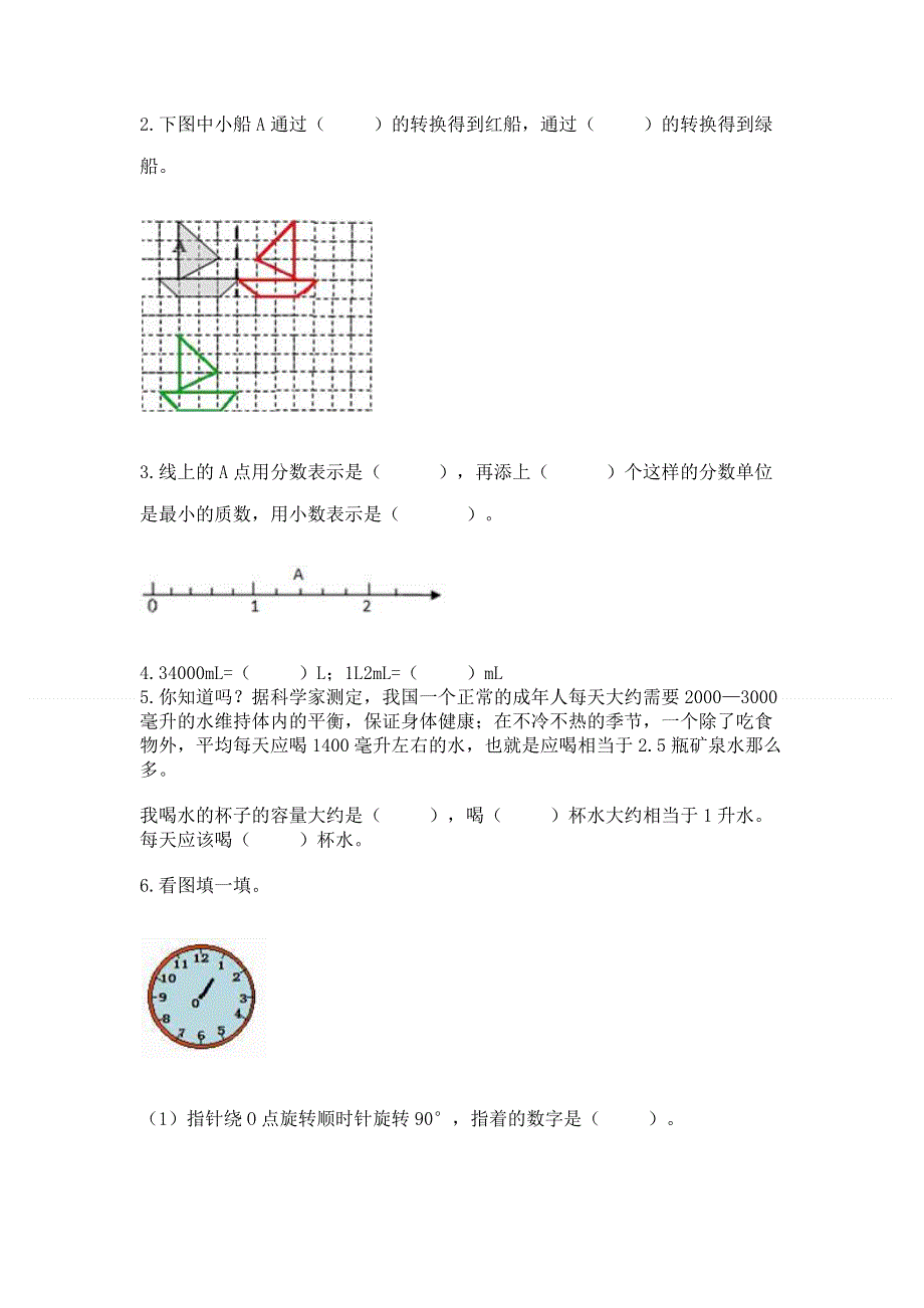 人教版五年级下册数学期末测试卷（典优）word版.docx_第3页