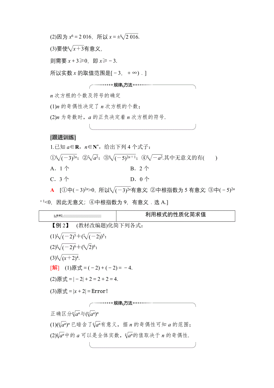 2020-2021学年数学人教A版必修1教师用书：第2章 2-1 2-1-1 第1课时　根式 WORD版含解析.doc_第3页